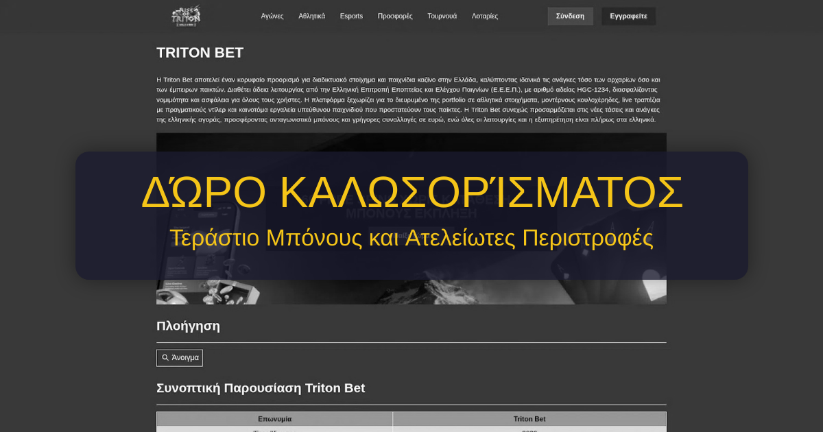 Triton Bet Casino - Επίσημη Ιστοσελίδα