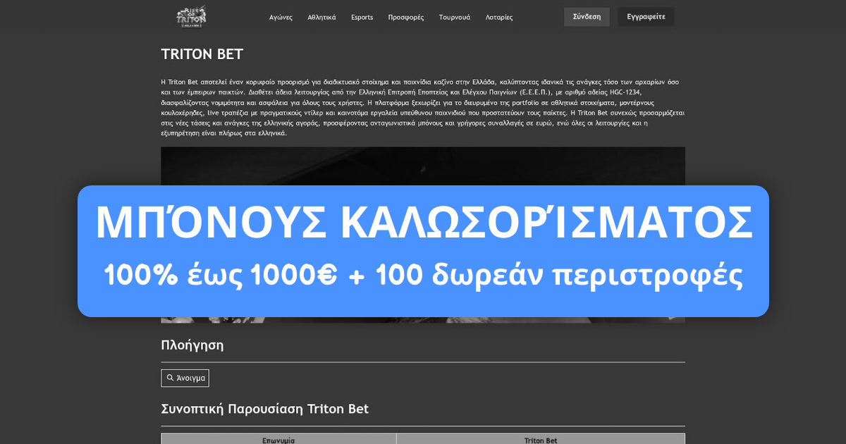 Triton Bet Casino: Κορυφαία Slots στην Ελλάδα